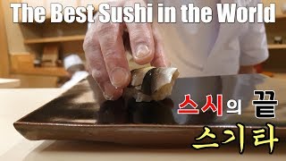 [vol.1](eng sub) The Best Sushi in the World - Sugita