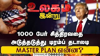 எலான் மஸ்க் தான் ஒரே நம்பிக்கை - சுனிதாவை அழைத்து வர புது திட்டம் | Trump's Master Plan |