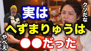 【青汁王子】へずまに騙されてる人まだいるの？こいつがやってるのはただの〇〇ですよ？？【へずまりゅう】【ホームレス】【三崎優太】