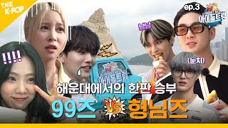 (IDOL_TRUCK_Ep-3) 우주소녀, CIX의 99즈 vs 다나카, 백호의 형님즈, 과연 장사의 운명은? ㅋㅋ (ENG sub)