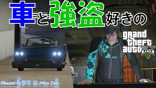 クルー活動♪『PC版グラセフ』～自由気ままにGTA5！§52～