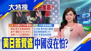 川普慘了?歐盟將對美國啟動關稅攻勢 失憶+愛說謊?川普談貿易戰翻臉比翻書快｜主播賴家瑩｜【大特搜】20190926｜非凡新聞