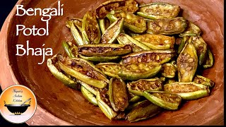 How to make Bengali Potol Bhaja|পটল ভাজা|Potol Bhaja Recipe|Parwal Fry|Pointed Gourd Fry Recipe