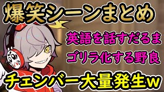 【面白まとめ】大量発生するチェンバーに爆笑と発狂が絶えないランクマッチ【切り抜き/だるまいずごっど/VALORANT】