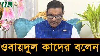 সরকার পতনের দিবাস্বপ্ন দেখছে বিএনপি | Latest News | NTV