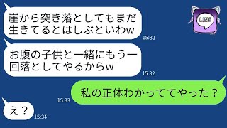 妊娠中の子が女の子だと分かり、旦那と姑が崖から突き落とした。「女は要らない」と言って、復讐を遂げた。