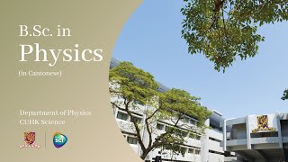 [CUHK Science] B.Sc. in Physics - Admissions Talk (2025 Entry)