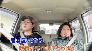 【未公開車中トーク】第1話『音楽で飯食えないから○○やってた』【珈琲どうでしょう/岩崎泰三コラボ】【全6話】