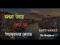 Bol Na Aar (Bengali LoFi) | Shaan | Monali T | Dui Prithibi | Shaju Ahmed