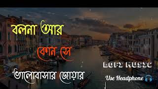 Bol Na Aar (Bengali LoFi) | Shaan | Monali T | Dui Prithibi | Shaju Ahmed
