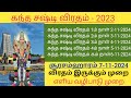 #கந்த_சஷ்டி விரதம் 2024 முறை, நேரம், நாள் மற்றும் பலன்  - Khandha sasthi viratham #கந்தசஷ்டி  #tamil