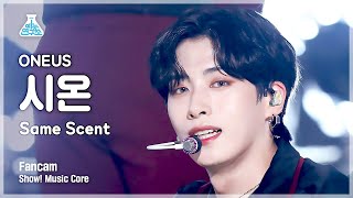 [예능연구소] ONEUS XION - Same Scent(원어스 시온 - 세임 센트) FanCam | Show! MusicCore | MBC220917방송