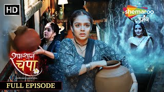 Shamshaan Champa Full Episode 36| 101 घड़े गंगा जल से को शुद्धि करण करेंगी चंपा | Horror Serial