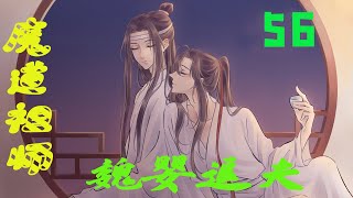 魔道祖师之魏婴追夫56集 魏无羡努力牵起笑容，方才悬着的两滴泪却滚了下来，他也不顾周围在整理物资的温家人和僧人，跑着扑到了蓝忘机的怀中，被蓝忘机接了个满怀。