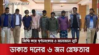 আন্তঃজেলা ডাকাত দলের ৬ জন সদস্য গ্রেফতার; অস্ত্র ও লুণ্ঠিত মালামাল উদ্ধার | CID Brief