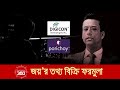 জয়ের তথ্য বিক্রির ফরমুলা | Investigation 360 Degree | EP 382 | Jamuna TV