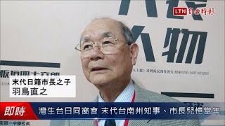 灣生台日同窗會 末代台南州知事、市長兒憶當年