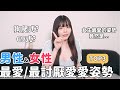 【忄生學小教室128】男生&女生最愛/最討厭的愛愛姿勢TOP3！女生最愛的姿勢竟然是這個！｜你踩到雷了嗎？