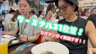 (タイ🇹🇭vlog③)ターミナル２１でいろいろ散策｜次回予告が面白いｗ