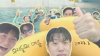 치앙마이중앙교회 준청년부 | 우리들의 여름☀️