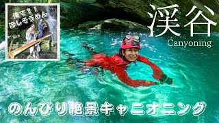 【高知】日本の夏！仁淀ブルーに負けない秘密の渓谷でキャニオニング✨ #canyoning #阿波踊り #施餓鬼