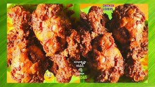 రాధాకృష్ణా రెసిపీస్ టేస్టీ మసాలా చికెన్ |😋Tasty Masala Chicken  | #RadhaKrishnaRecipes