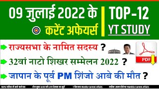 9 July 2022 Daily Current Affairs | Today's GK in Hindi by YT Study SSC, Railway, NDA CDS, UPPCS