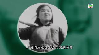 獲頒七一勳章第一人馬毛姐 1949年運送解放軍渡江年紀最小的船工-TVB時事通識-TVB News