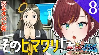 #8 【逆転裁判456/逆転裁判5】今日から第3話！今回はどんな事件なんだ・・・【Vtuber/#きのらいぶ 】