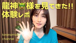 【大切なこと】御神体メッセンジャー今村寿豪ニ朗先生のおはなし🐲龍神超開運講演会に参加してみた❤️