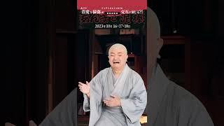 それは女房の位牌でございます【歌舞伎役者の本読み】｜2023年10月16日（月）〜18日（水）\