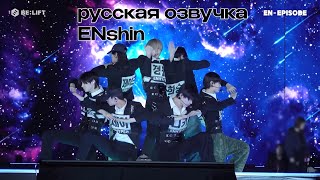 [ЭПИЗОД] ENHYPEN (엔하이픈) @ 39-я церемония GOLDEN DISC AWARDS русская озвучка