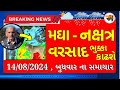 ભારે વરસાદની આગાહી,cyclone in bay of bengal, Heavy Rain Forecast in Gujarat,અંબાલાલ પટેલની આગાહી