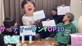 【美味】サーティワンアイスクリームTOP10当ててみた！！【後編】