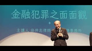 國際獅子大學新聞中心報導：2023.09.24國際獅子大學 全球總校長 莊永山講座教授，受邀於 張展圖總監主辦的預防詐騙專題演講前致詞。