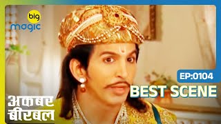 EP 104 - Akbar Birbal - Indian Hindi TV Show - Big Magic