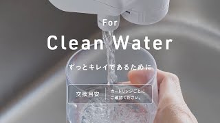 パナソニックの浄水技術「浄水器」　For Clean Water ～ずっとキレイであるために～【パナソニック公式】