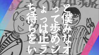 ちょっと待って僕らは歩みを止めないラジオ#100 ろきちゃんに恋人がいる可能性について考察するはるとくん！そしてしれっと100回目