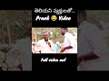 ఈ నిమ్మకాయ పెట్టుకో.. 😂 prank funny public youtubeshorts