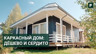 По домам. Каркасный дом за 2 месяца // FORUMHOUSE
