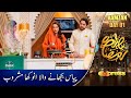 Piyaas Bhujane Wala Anokha Mashroob | Piyara Ramzan 2024 | Express TV