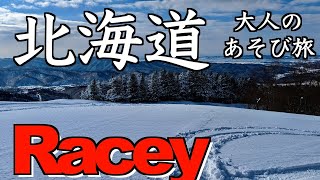 【大人のあそび旅】雪の楽園 北海道・マウントレースイスキー場