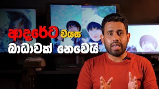 ආදරේට වයස බාධාවක් නෙවෙයි | Y Handewa Facts | #myy #24k  #heartekearteka