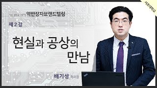 4차산업혁명과 플랫폼비즈니스 억만장자들 강연(마윈, 스티브 잡스, 마크 저커버그, 세르게이 브린, 래리 페이지, 일론 머스크, 손정의, 제프 베조스 등)