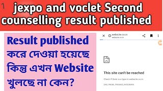 Result published করে দেওয়া হয়েছে কিন্তু এখন Website খুলছে না কেন?