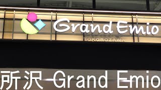 【４Ｋ60fps】閉店間際のGrand Emio 所沢をお散歩【Take a walk in Grand Emio Tokorozawa just before closing】2021年8月11日