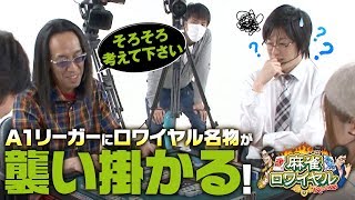 沖と魚拓の麻雀ロワイヤル　RETURNS　第173話(5/10)《内川幸太郎》《つる子》《カネッシー金子》《沖ヒカル》《木村魚拓》《梶本琢程》[ジャンバリ.TV][パチスロ][スロット]