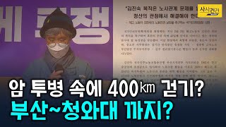 [싸꼰_짤막영상] 한진중공업 마지막 해고노동자 김진숙..35년 투쟁은 '과거'에서 '오늘'로?_210208(월)