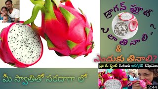 డ్రాగన్ ఫ్రూట్ ఎలా తినాలి..? ||Benefits Of Dragon Fruit|| How to Eat Dragon Fruit ||