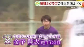 【藤枝MYFC】“原点回帰”の攻撃的なサッカーで目指すはJ1昇格　エース・矢村が移籍も16人の新戦力